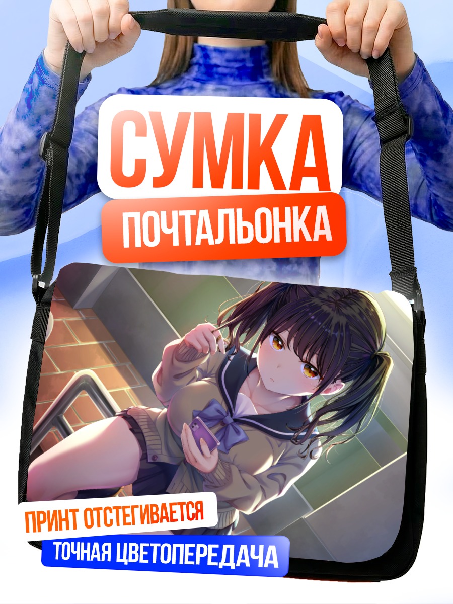 Сумка-почтальонка Школьница с телефоном
