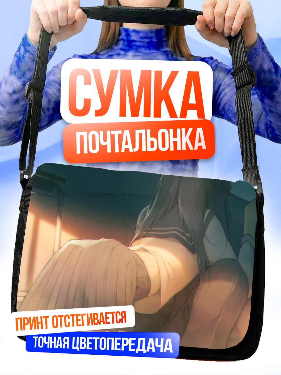 Сумка-почтальонка Эру Читанда в школе