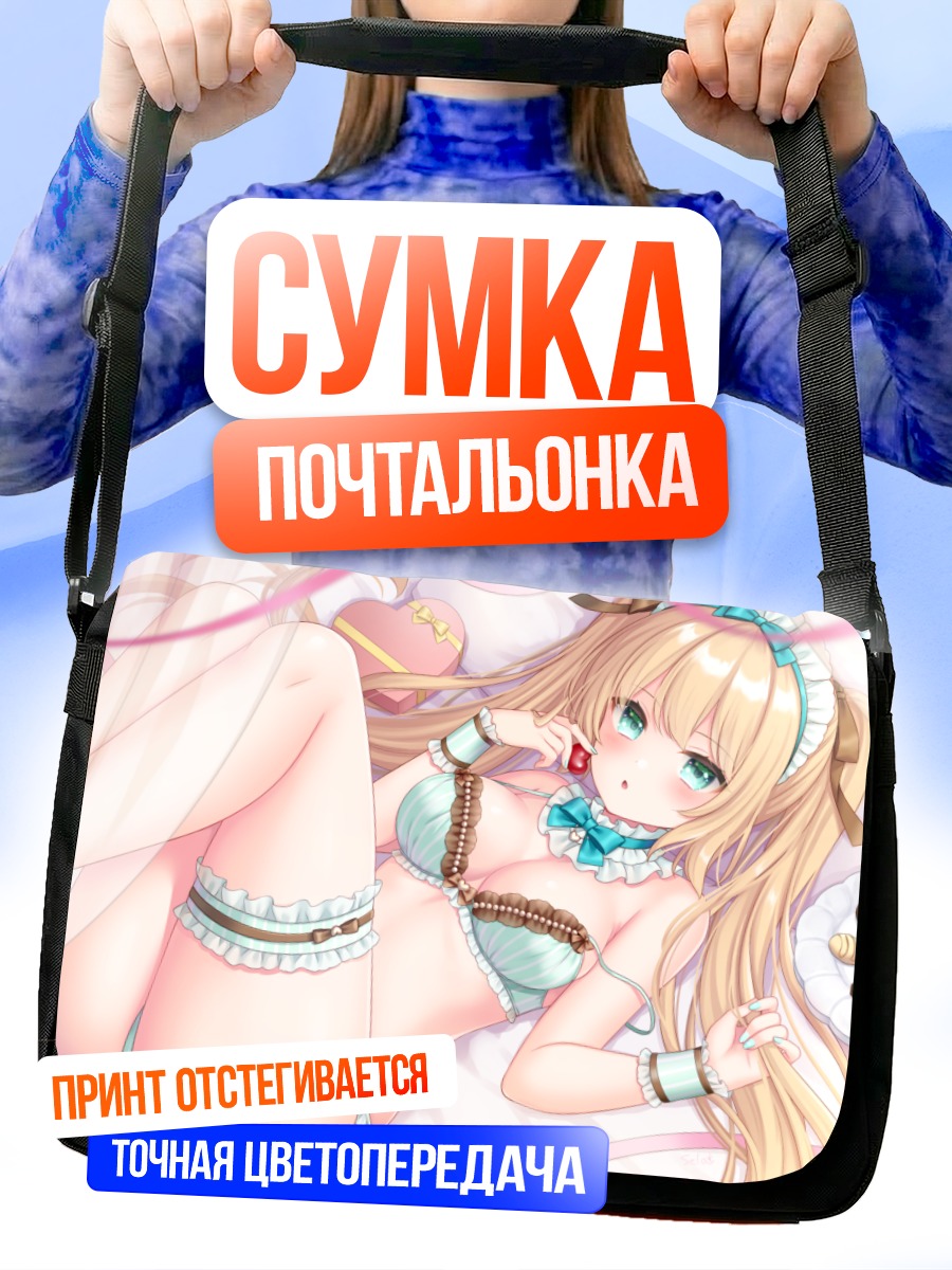 Сумка-почтальонка Сладкое белье