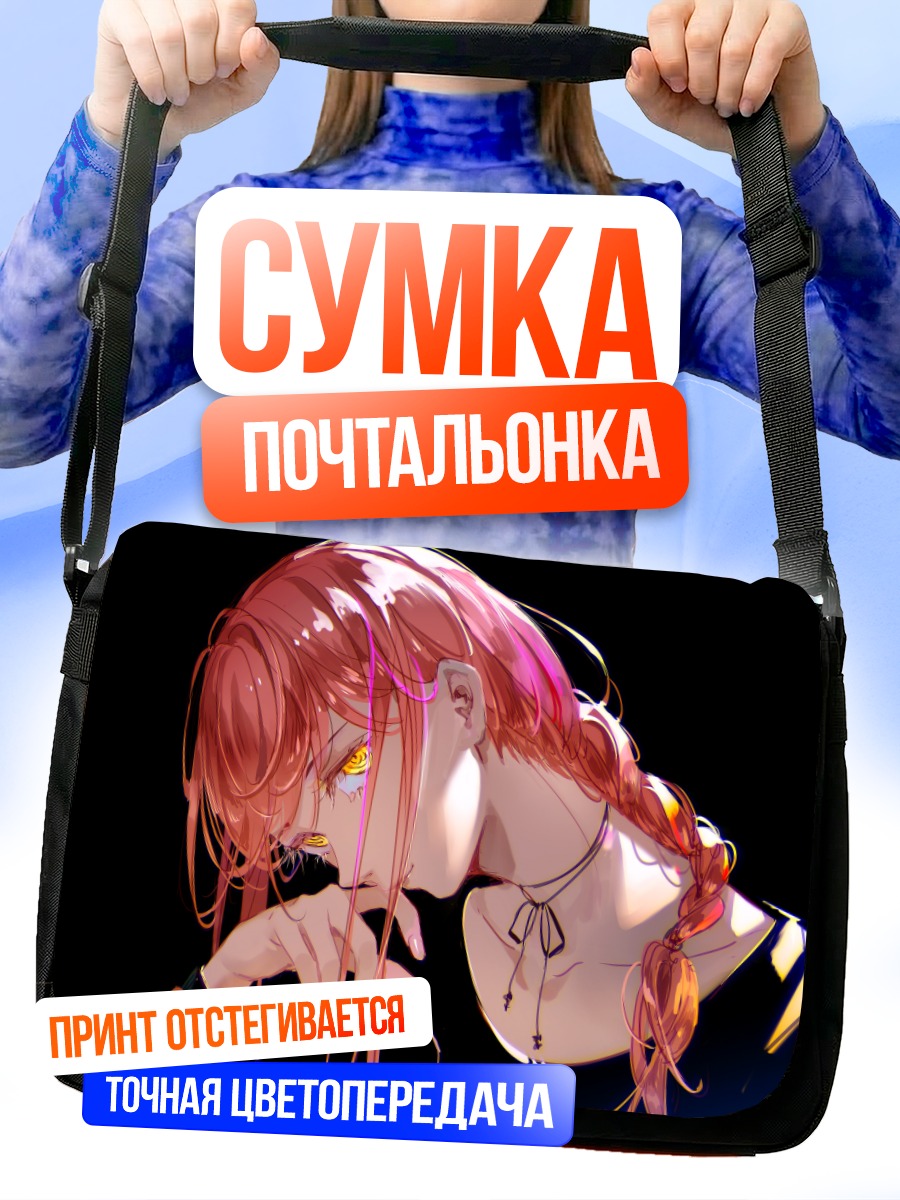 Сумка-почтальонка Макима в тени