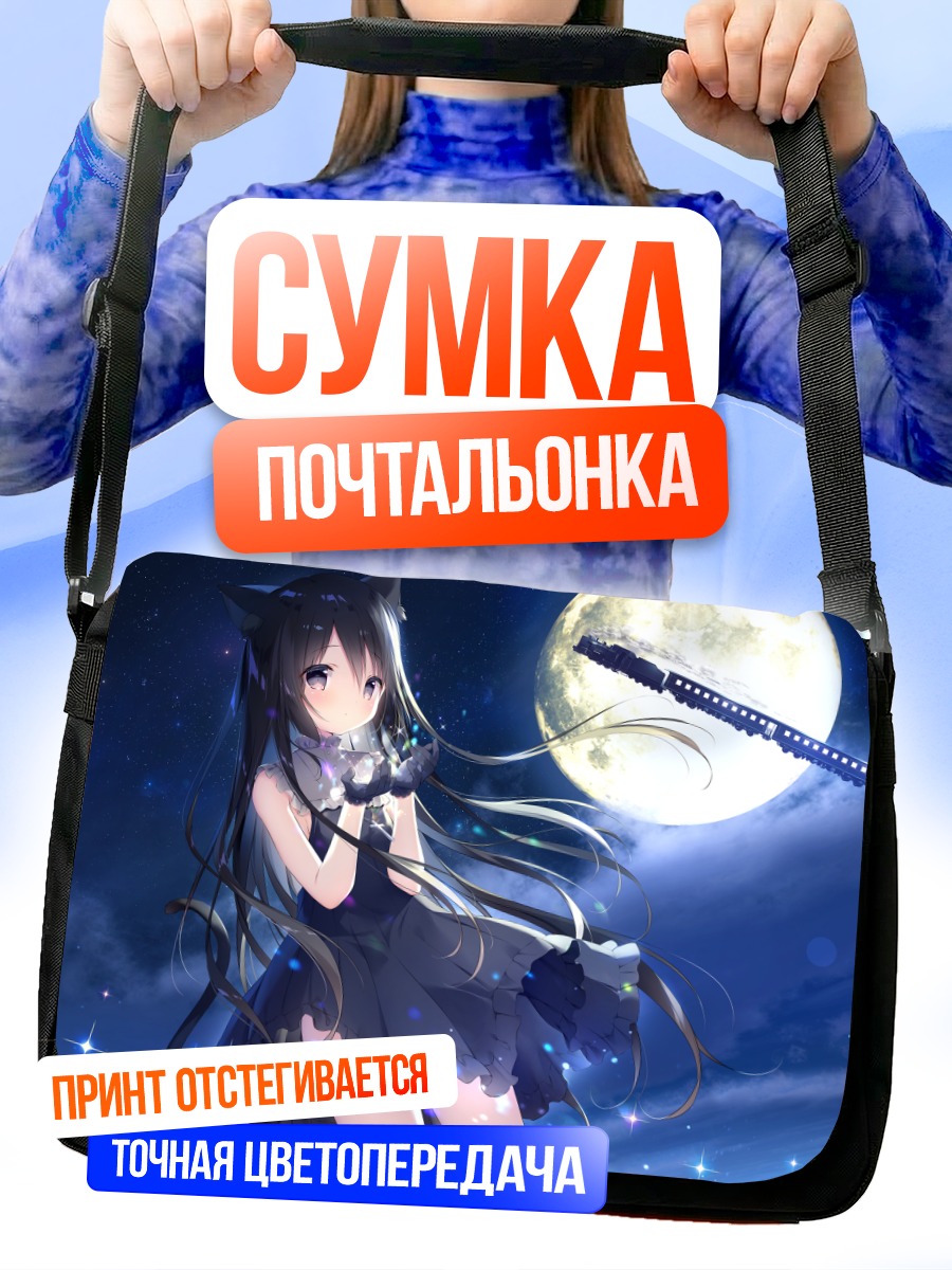 Сумка-почтальонка Нуар под луной