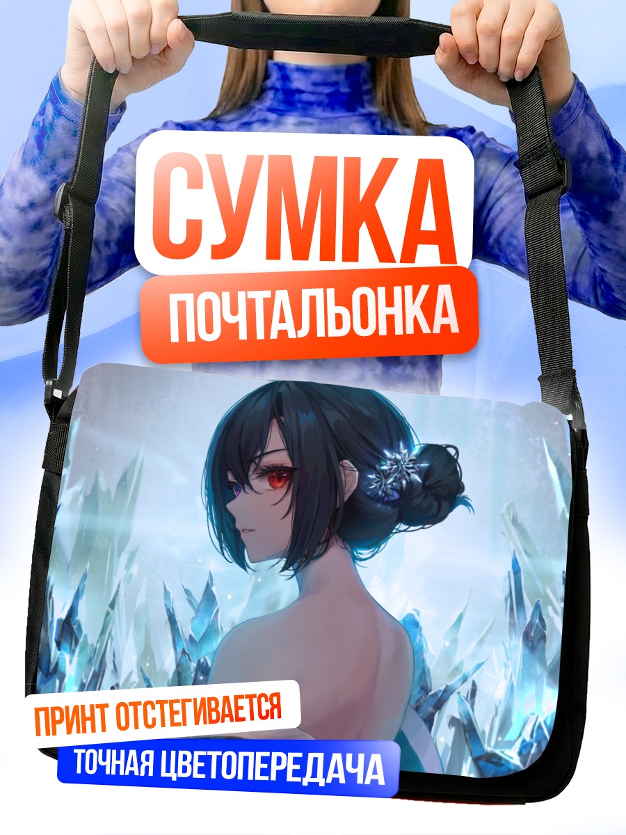 Сумка-почтальонка Девушка в кристаллах
