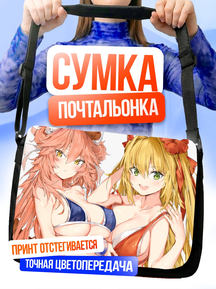 Сумка-почтальонка Неро Клавдий и Тамамо