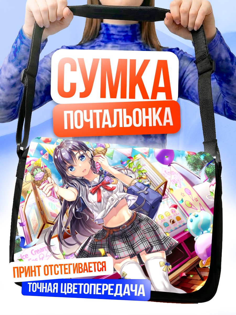 Сумка-почтальонка Девушка с мороженым