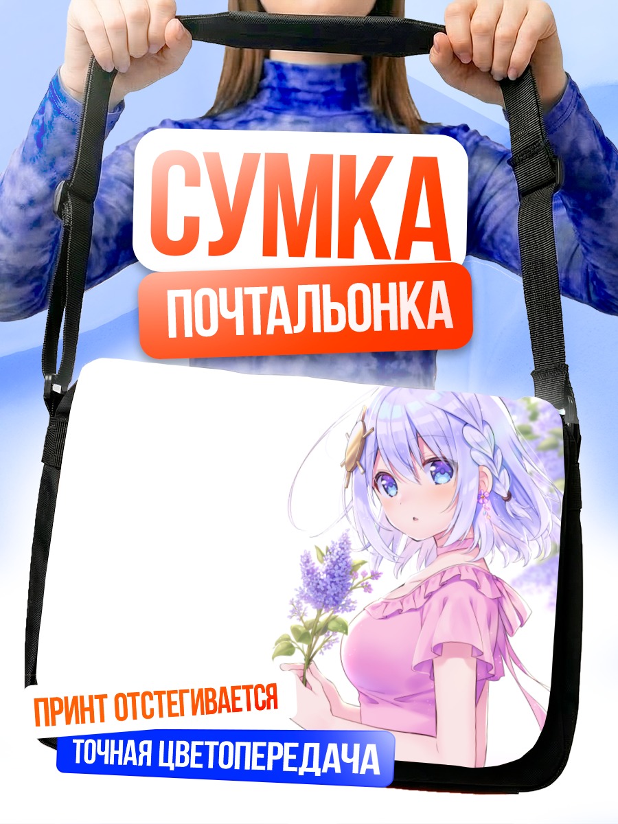 Сумка-почтальонка Девушка с лавандой