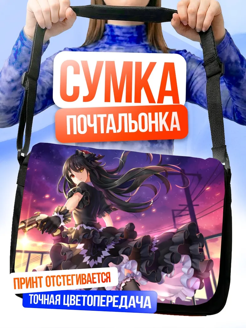 Сумка-почтальонка Куруми Токисаки с пистолетом