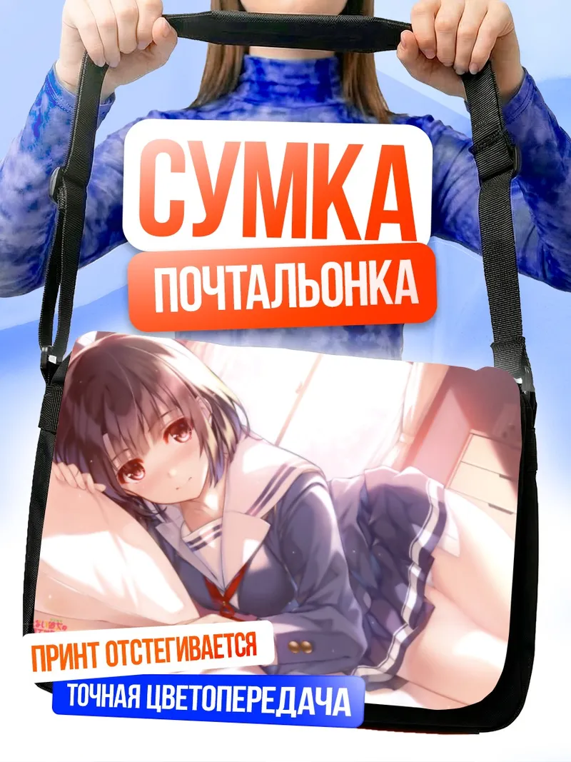 Сумка-почтальонка Мегуми Като в школе