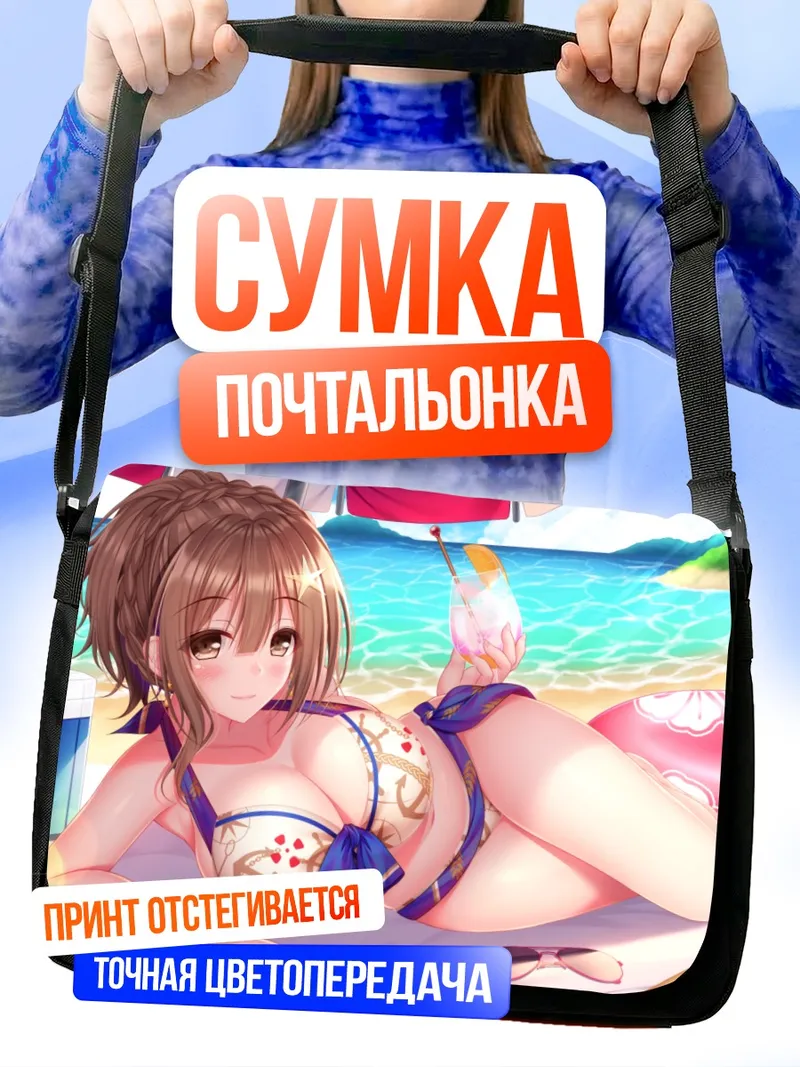 Сумка-почтальонка Чиюки Куваяма на пляже