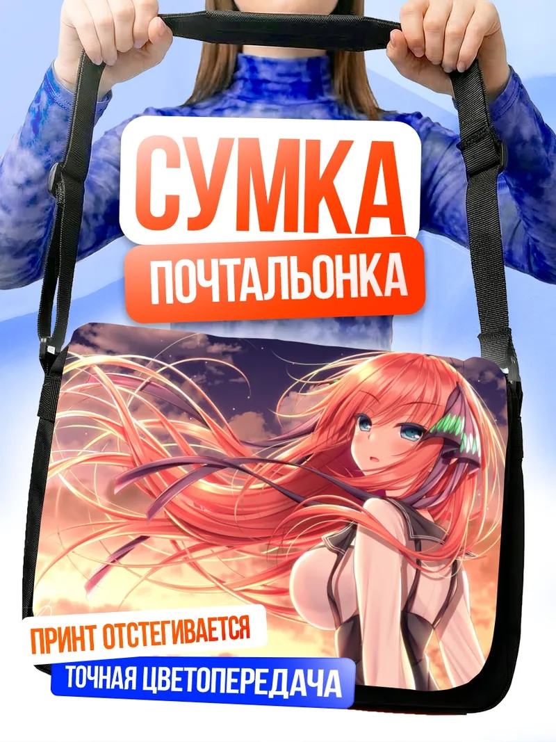 Сумка-почтальонка Нино Накано на закате