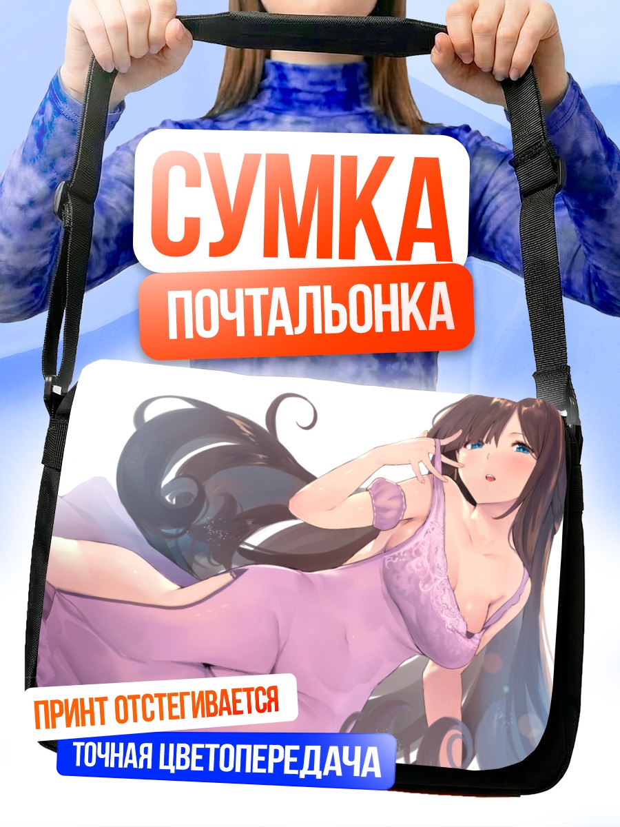Сумка-почтальонка Девушка в платье
