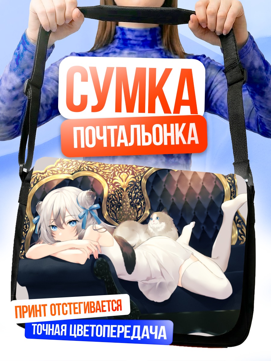 Сумка-почтальонка Девушка с котом