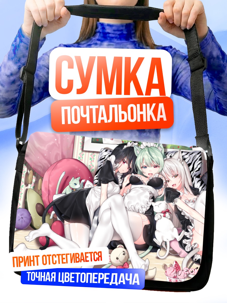 Сумка-почтальонка Девушки с тортом