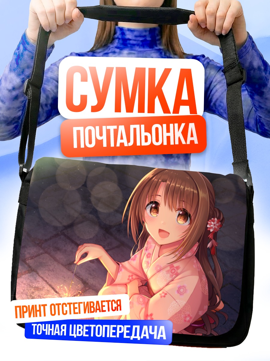 Сумка-почтальонка Узуки Шимамура с бенгальским огнем