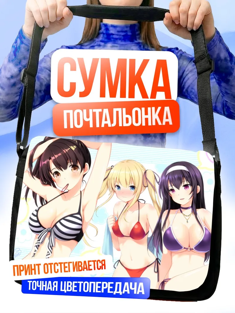 Сумка-почтальонка Утаха, Мегуми и Эрири на пляже