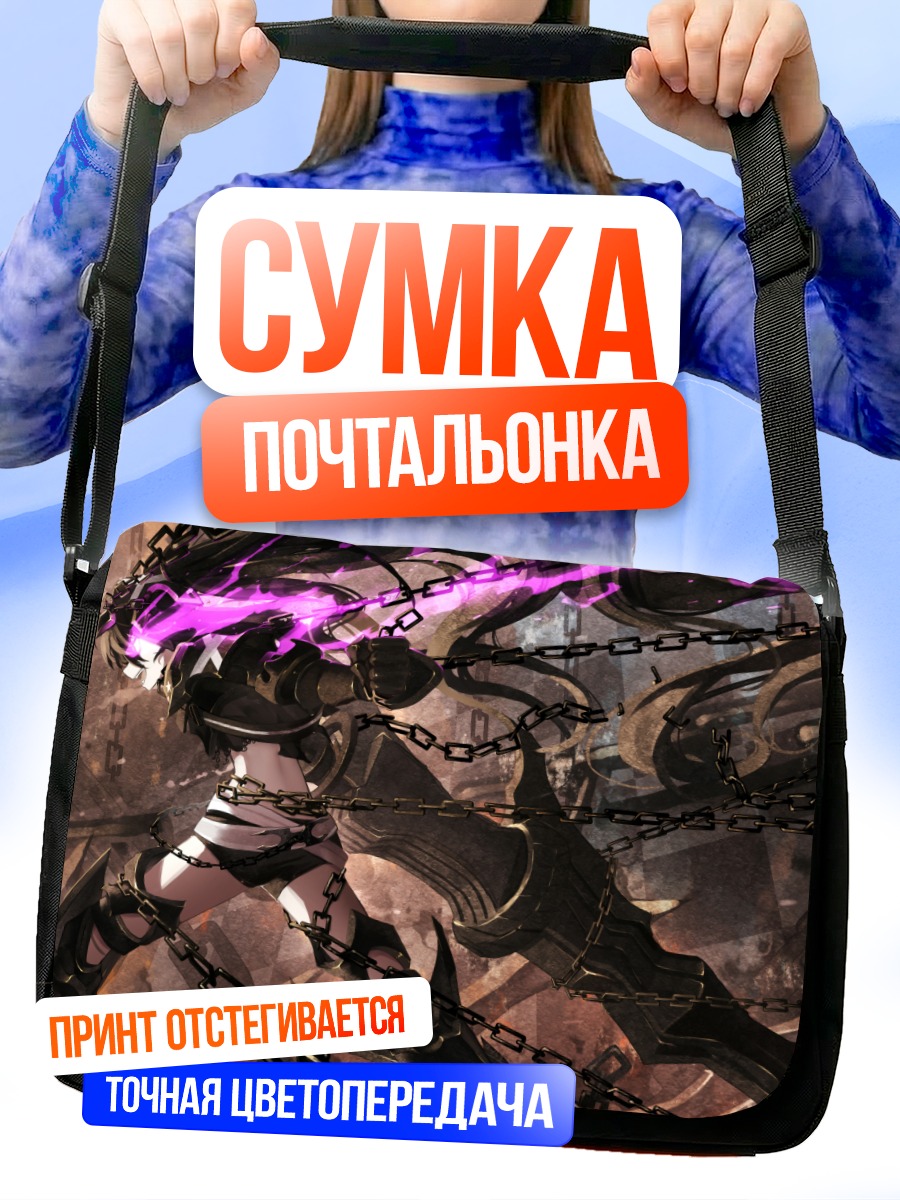 Сумка-почтальонка Курои Мато в цепях