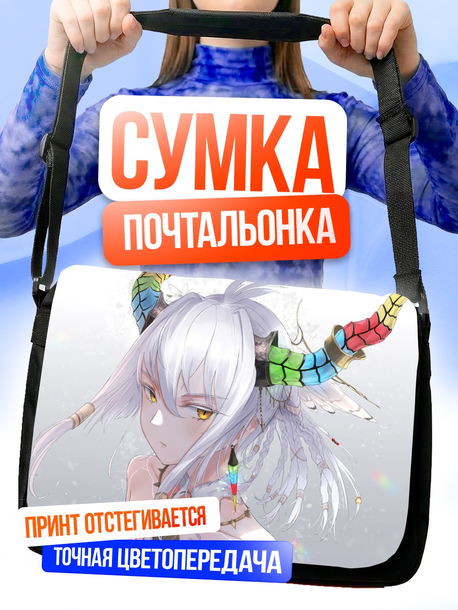 Сумка-почтальонка Беловолосая с рогами