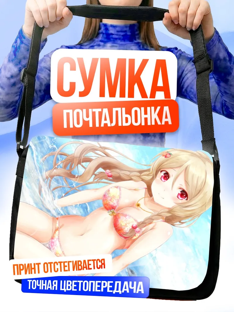 Сумка-почтальонка Ичиго Кохината на пляже