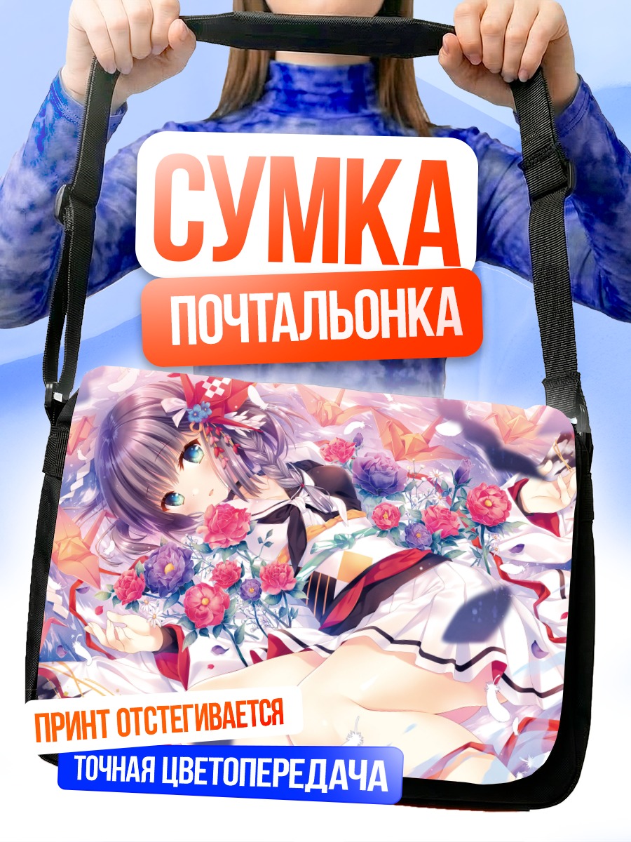 Сумка-почтальонка Девушка в цветах