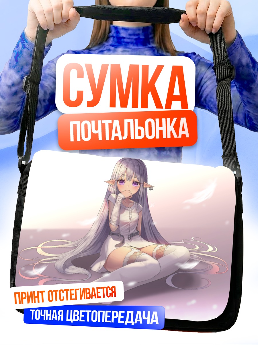 Сумка-почтальонка Эльфийка в белом