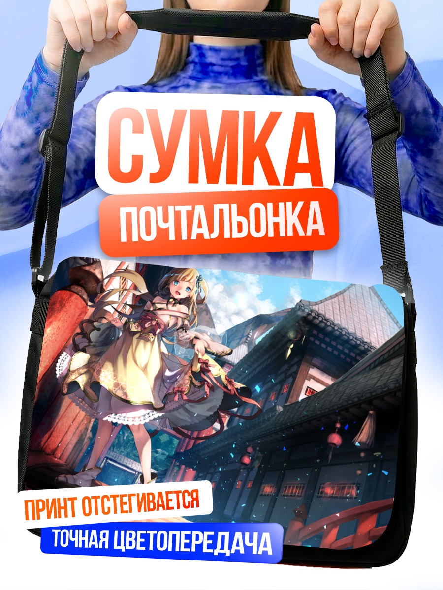 Сумка-почтальонка Девушка в облаках