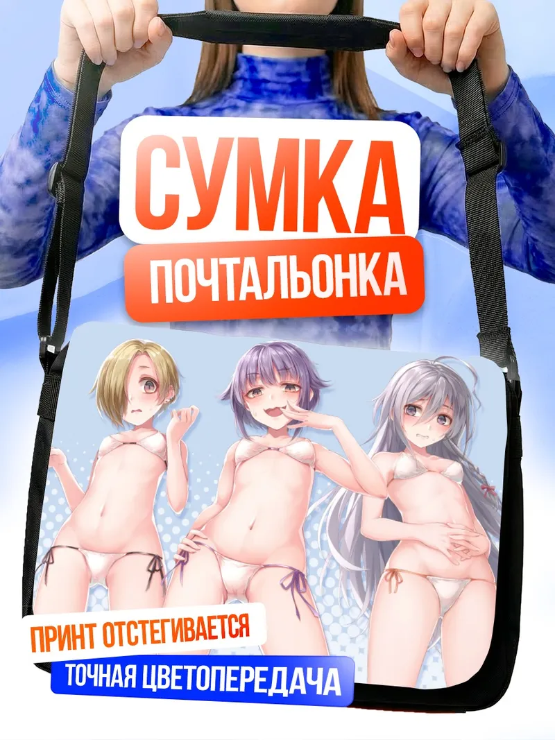 Сумка-почтальонка Хоши Шоко и подруги