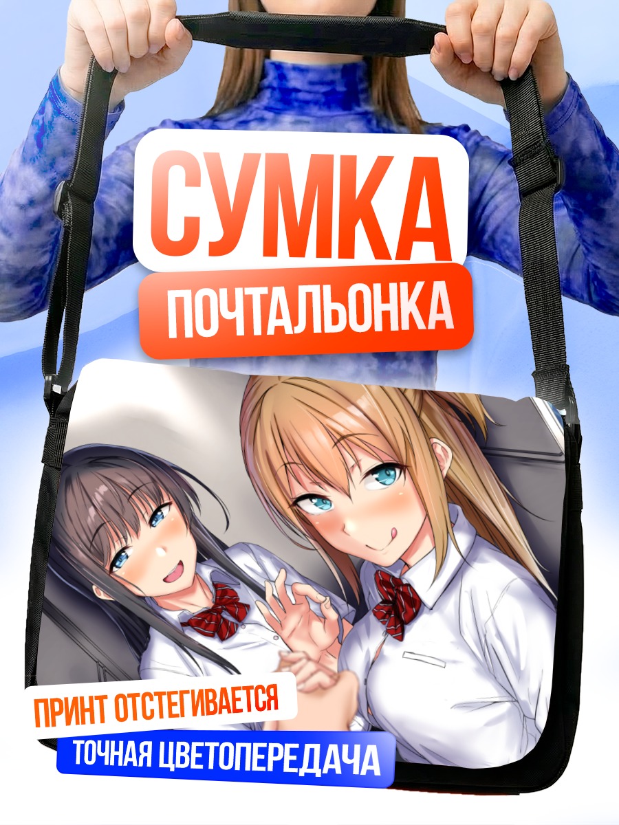 Сумка-почтальонка Школьницы в объятиях