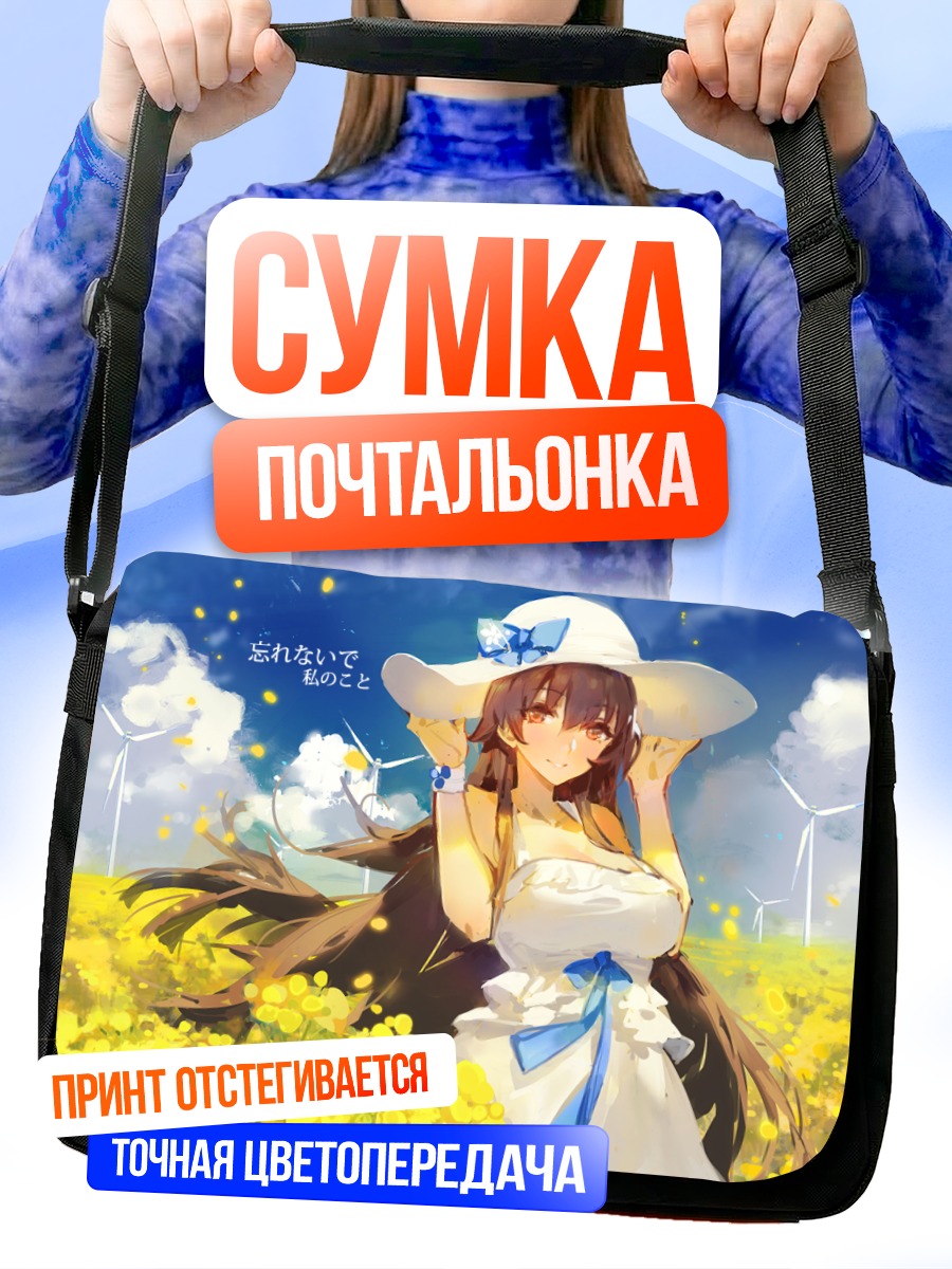 Сумка-почтальонка Девушка в цветах