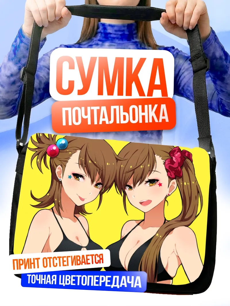 Сумка-почтальонка Ами и Мами Футами