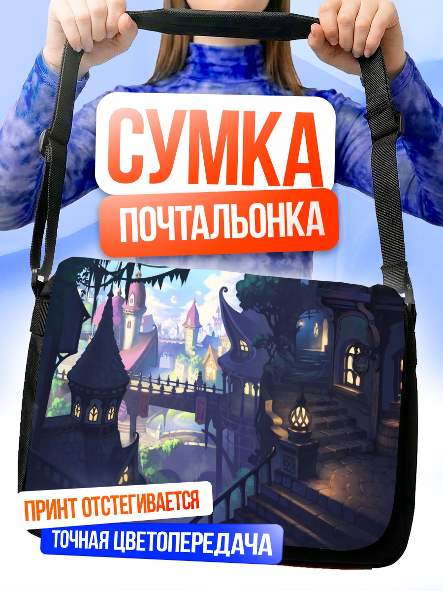 Сумка-почтальонка Ночной город в цветах