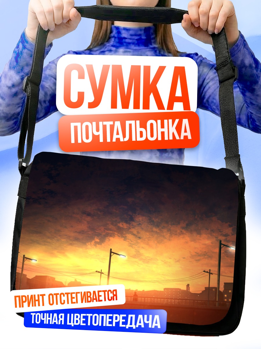 Сумка-почтальонка Город в закате