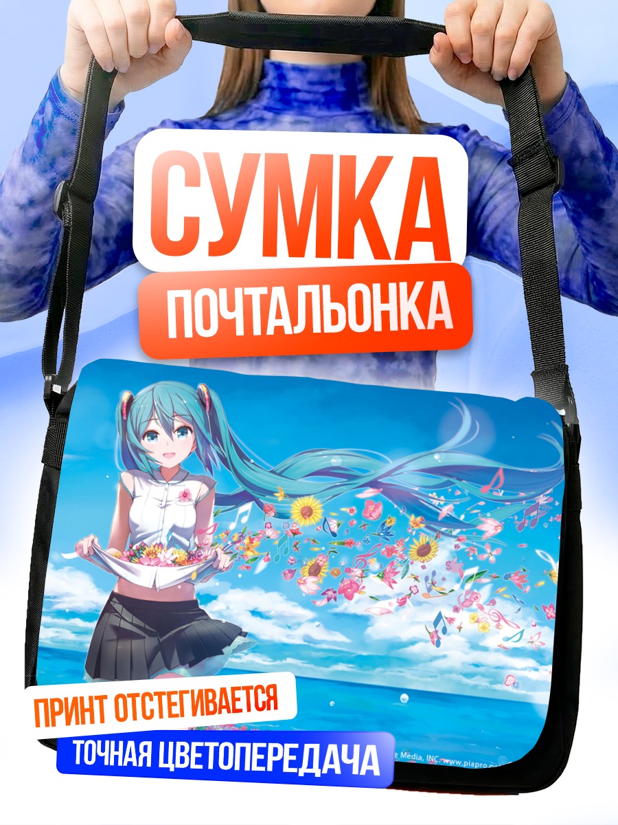 Сумка-почтальонка Мику Хацунэ с подсолнухами