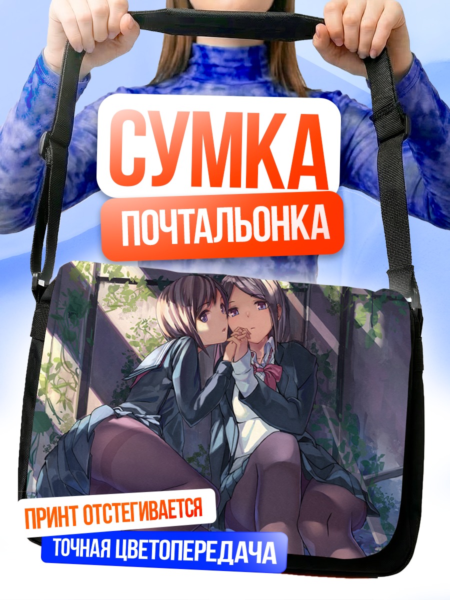 Сумка-почтальонка Близнецы в форме