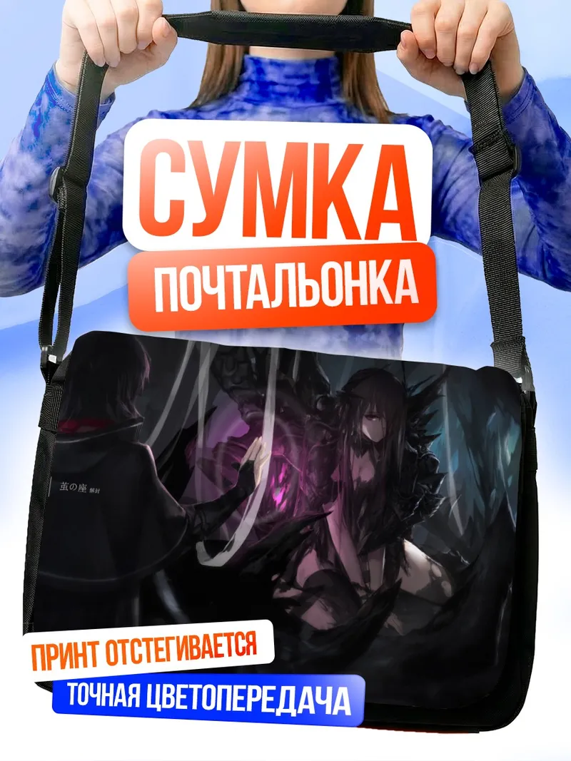 Сумка-почтальонка Тёмная фантазия Pixiv