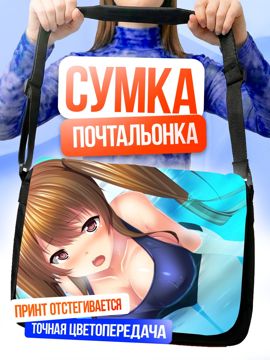 Сумка-почтальонка Девушка в бассейне