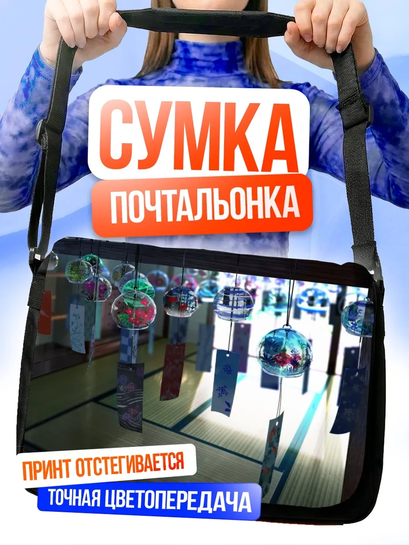 Сумка-почтальонка Японские стеклянные колокольчики