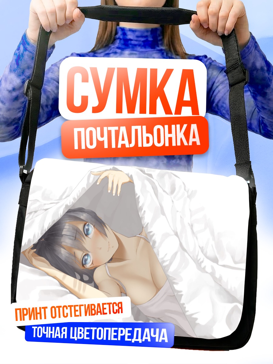 Сумка-почтальонка Девушка под одеялом