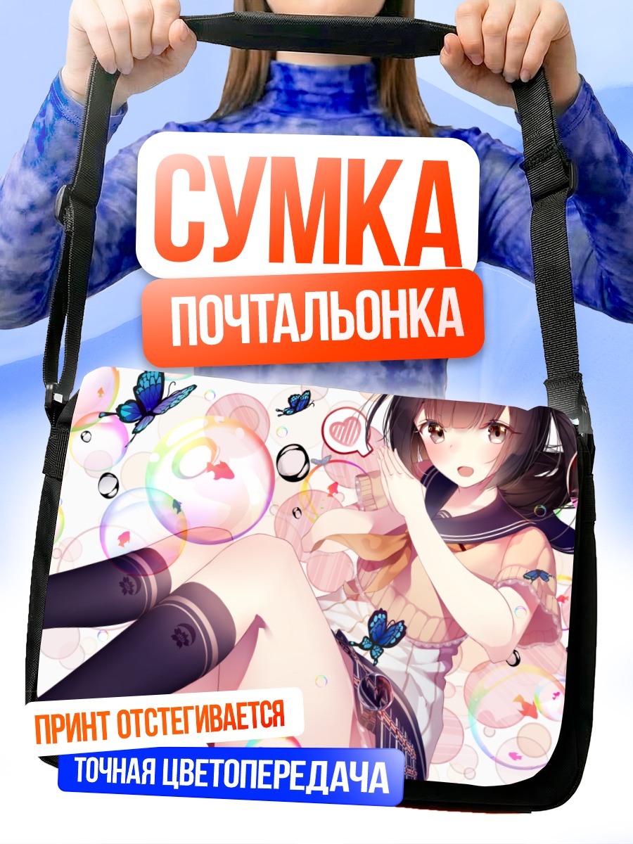 Сумка-почтальонка Акидзуки в пузырях
