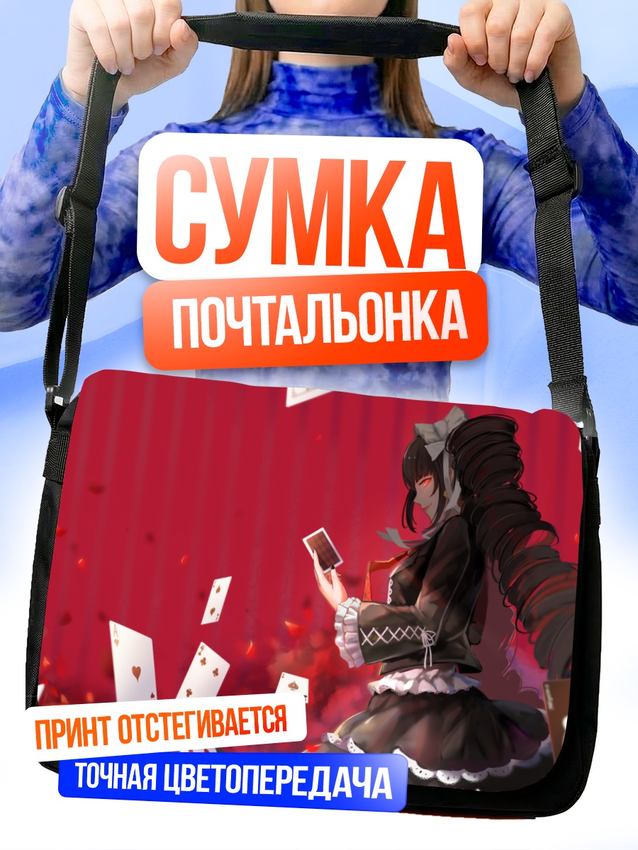Сумка-почтальонка Селестия Руденберк и карты