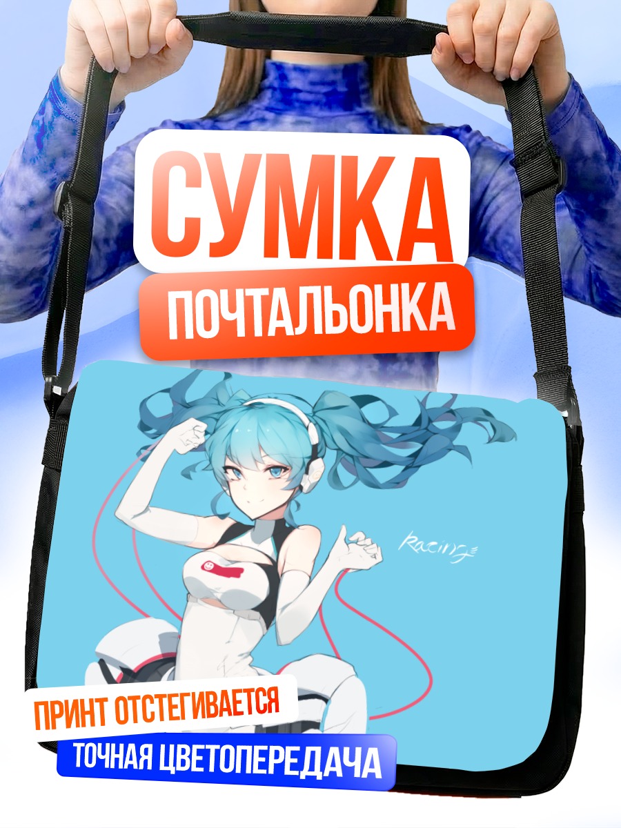 Сумка-почтальонка Мику Хацунэ в голубом