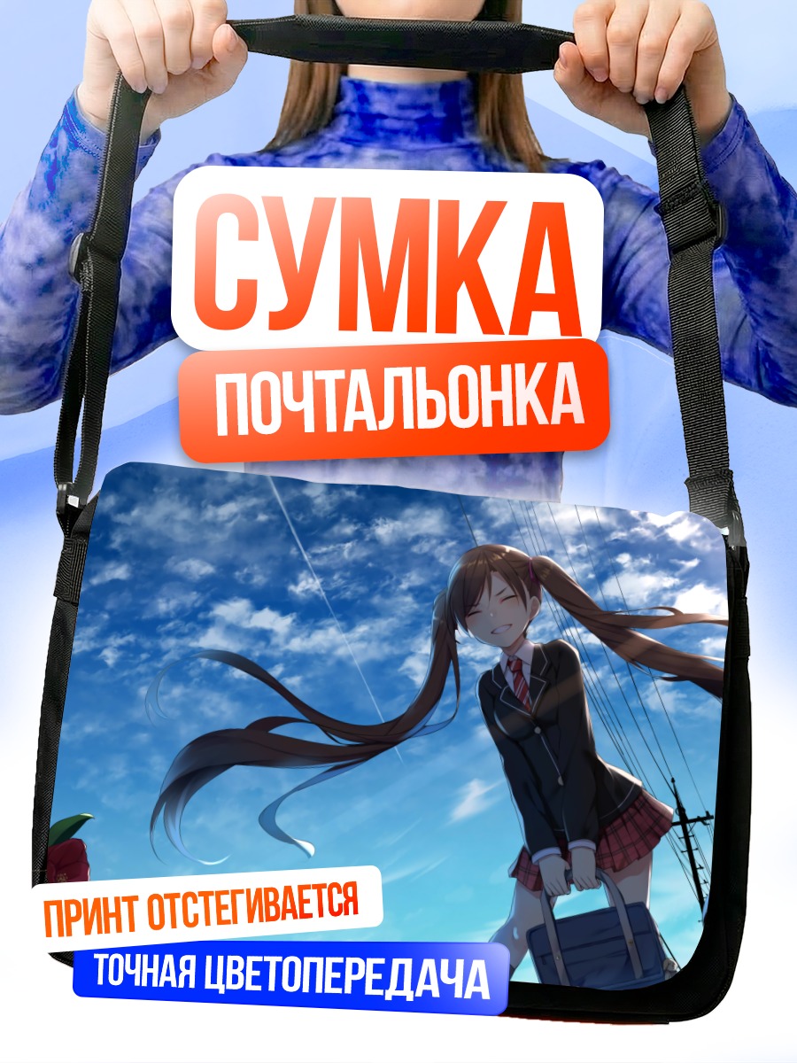 Сумка-почтальонка Школьница под облаками