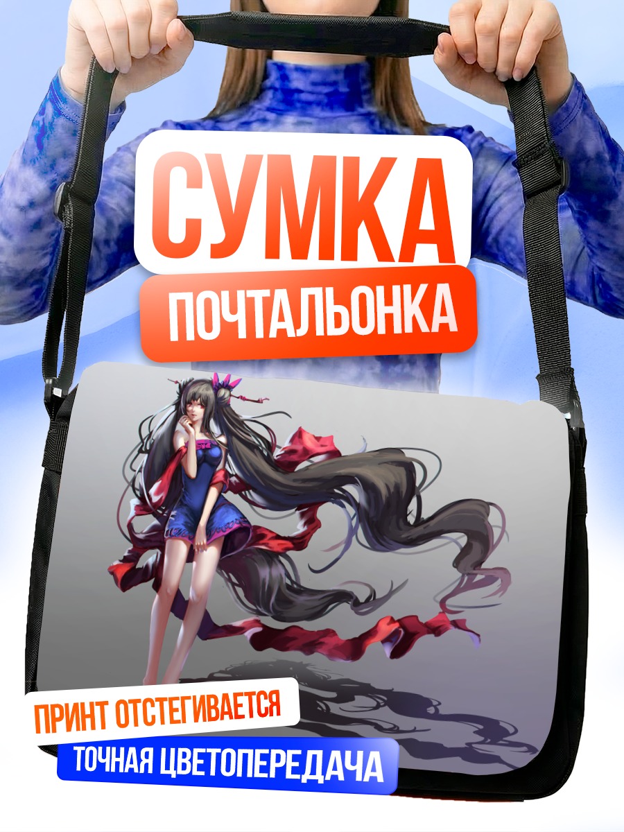 Сумка-почтальонка Девушка с хвостами
