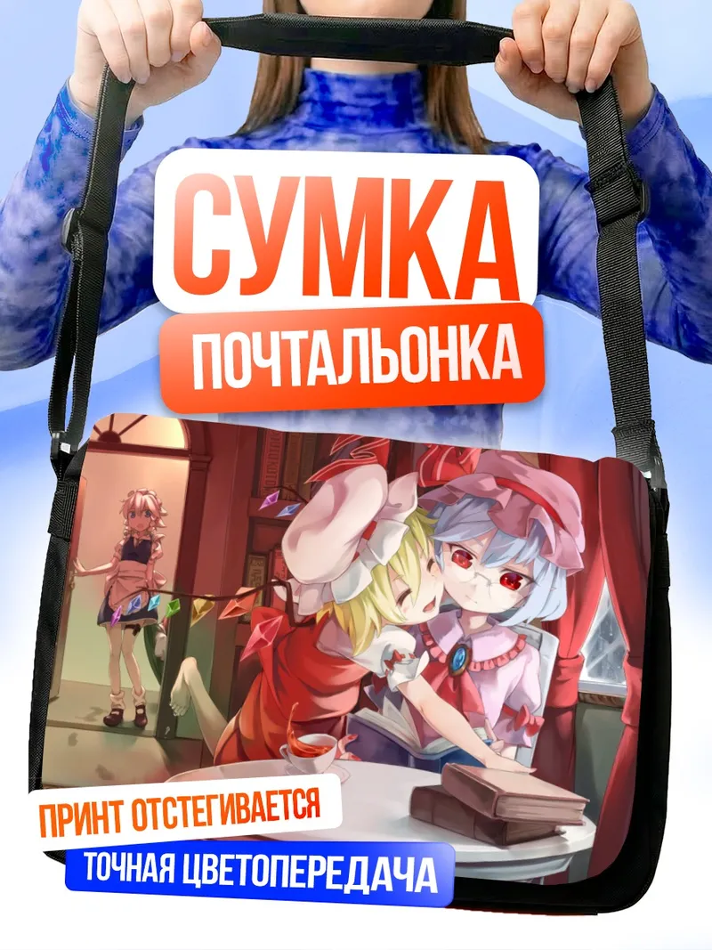 Сумка-почтальонка Фландр Скарлет в гостиной