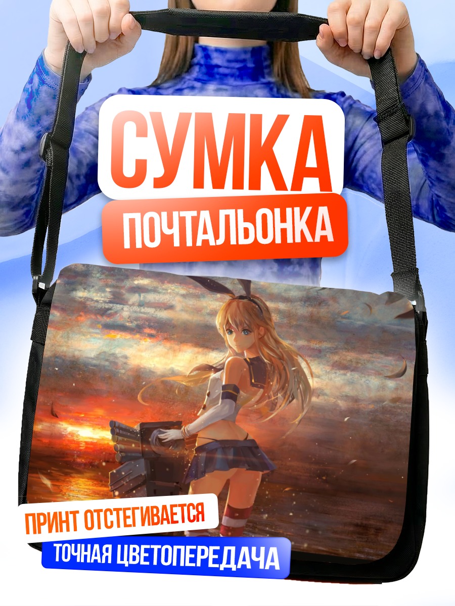 Сумка-почтальонка Шимаказе на закате