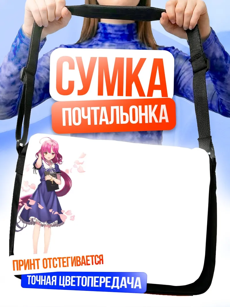 Сумка-почтальонка Мегуми Сакура с книгой