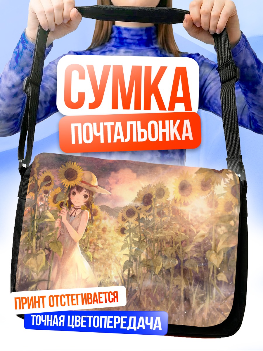 Сумка-почтальонка Девушка в подсолнухах