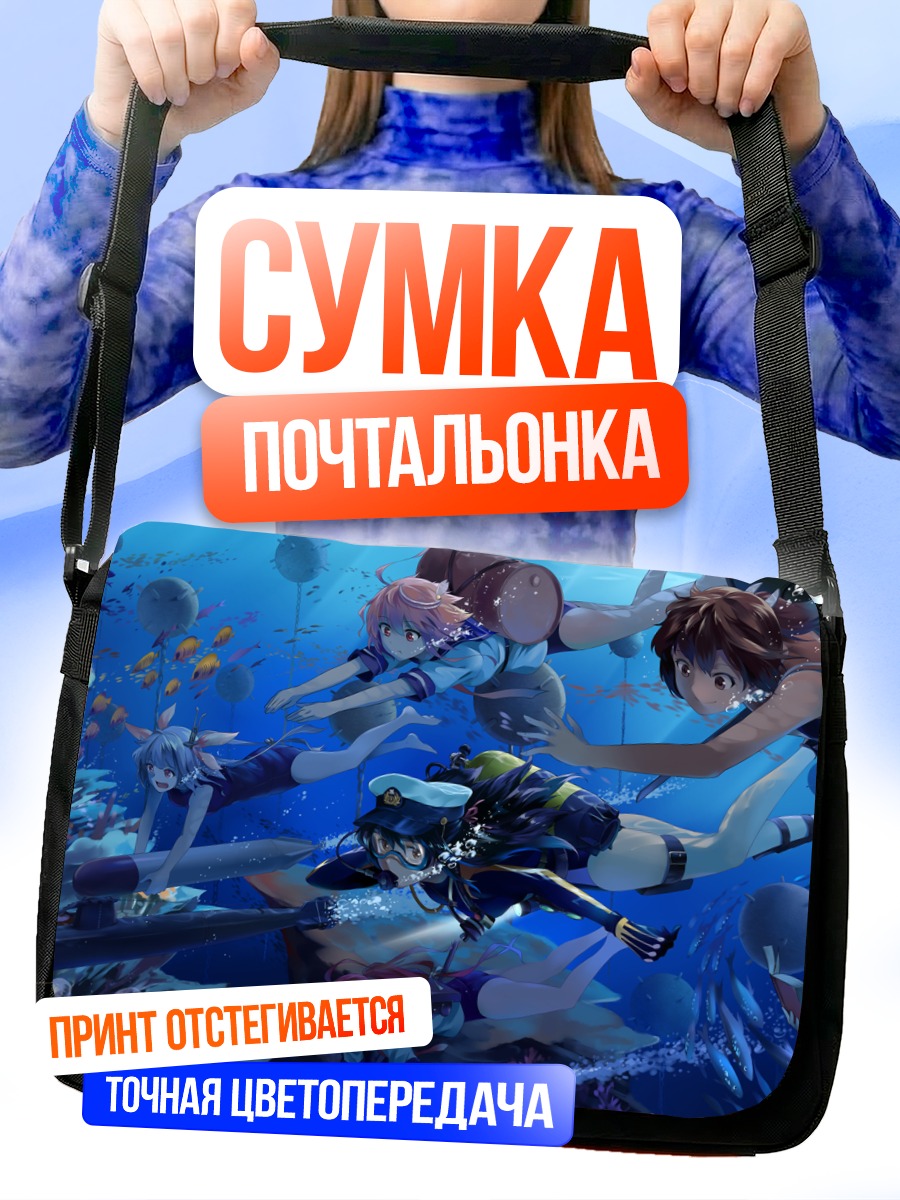 Сумка-почтальонка Кантэй Коллекшн в океане