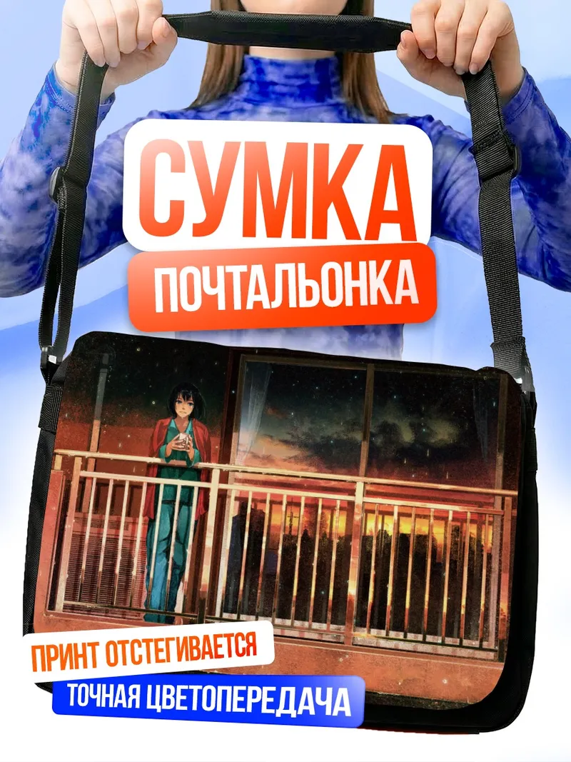 Сумка-почтальонка Городской дождь в пижаме