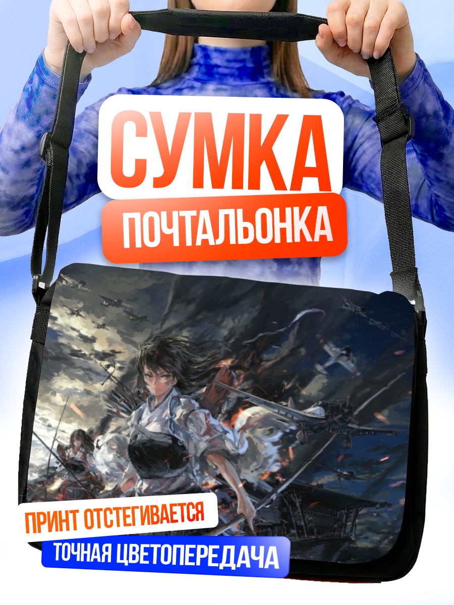 Сумка-почтальонка Акаги в бою