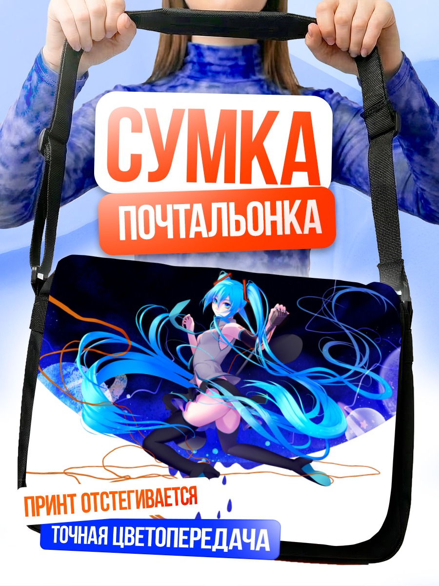 Сумка-почтальонка Мику Хацунэ в космосе