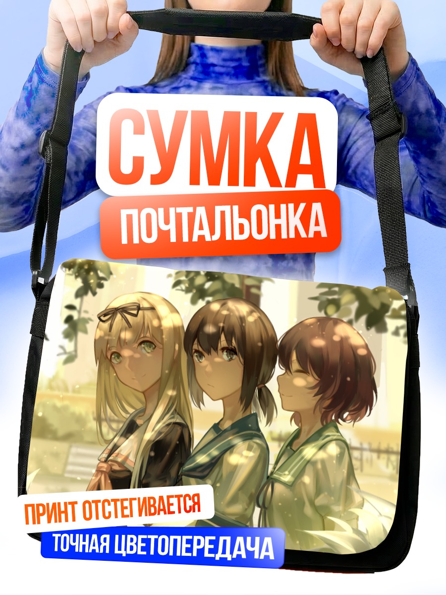 Сумка-почтальонка Фубуки и подруги